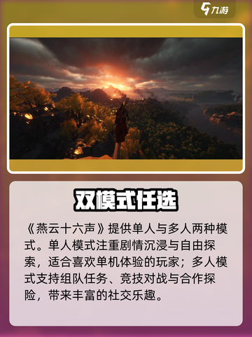 🔥《燕云十六声》玩法炸裂！🎮截图4
