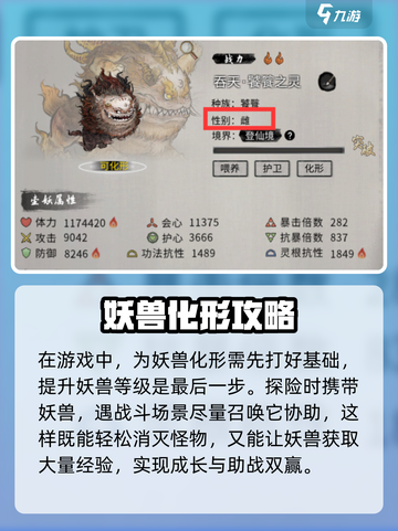 鬼谷八荒怎么化形介绍截图3
