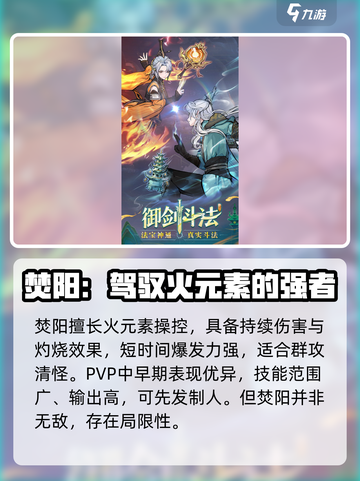 问剑长生哪个职业强介绍截图2