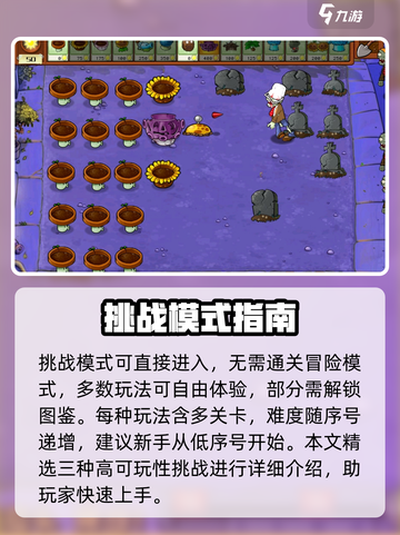 🎮植物大战僵尸杂交版挑战炸裂上线！截图2