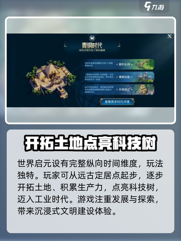 世界启元上线时间介绍介绍截图5