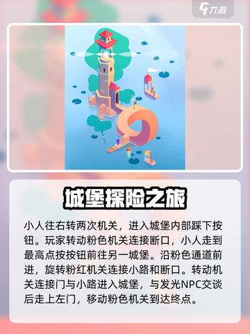 纪念碑谷3第四关通关秘籍🔥速来领取！截图4