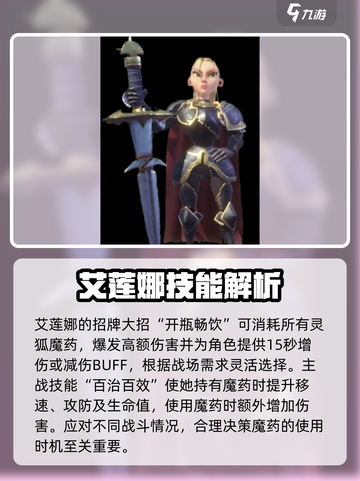 万龙觉醒🔥艾莲娜技能全面解析/Game必备🔥截图2