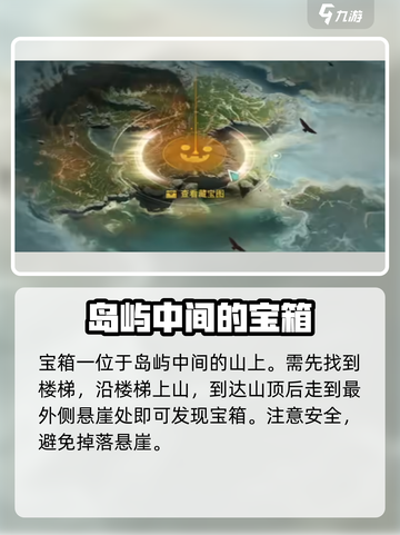 七日世界雪国人生永恒岛宝箱在哪介绍截图2