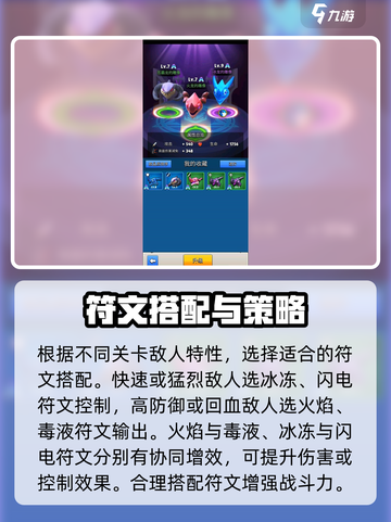 弓箭传说符文系统攻略介绍截图6