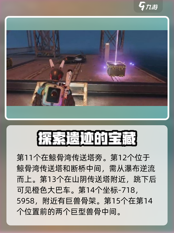 七日世界雪国人生拟态宝箱位置分享介绍截图4