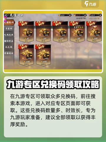 新射雕群侠传手游兑换码在哪领取介绍截图2