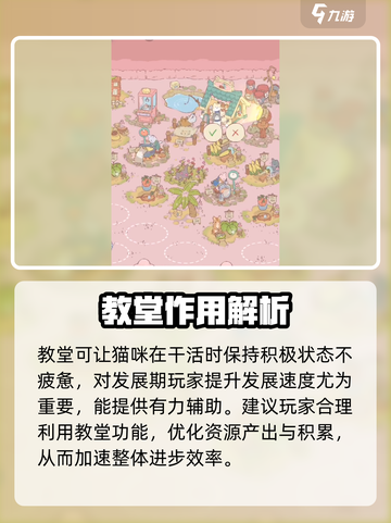 猫咪和汤的教堂有什么用介绍截图3