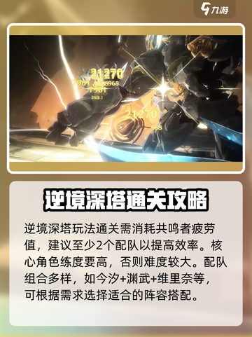 鸣潮🔥深渊玩法大曝光！游戏名+劲爆内容不容错过！截图4
