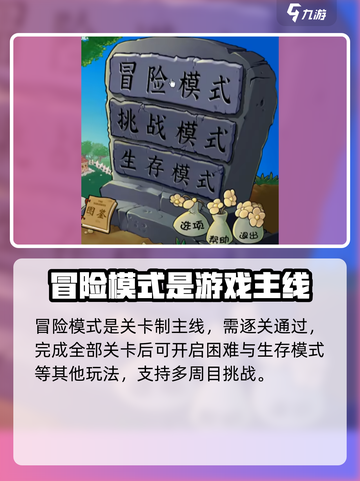 植物大战僵尸杂交版🔥冒险模式攻略大公开！游戏技巧全在这截图2
