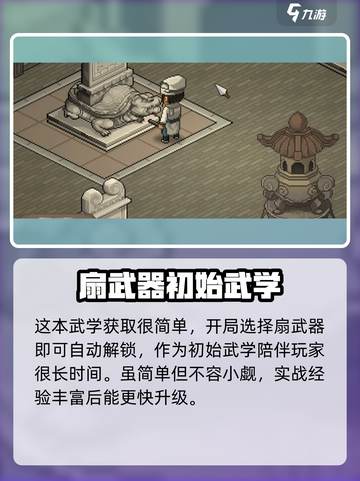 大侠立志传逍遥扇舞怎么样介绍截图4