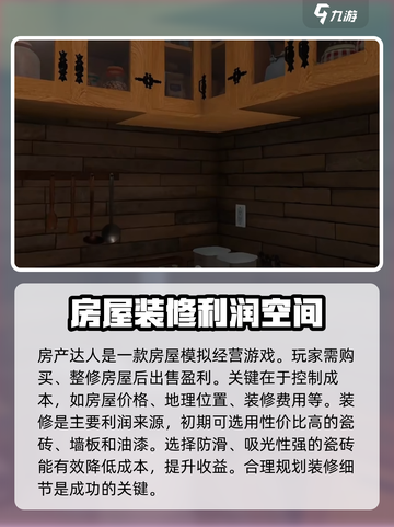 房产达人装修大挑战🎮，房屋变身秘籍🌟截图2