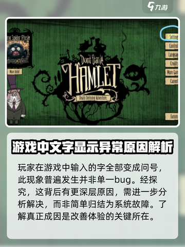 饥荒联机版打字变问号解决方法介绍截图2