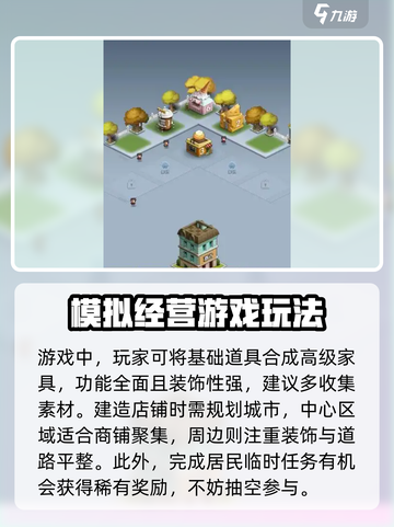 小镇设计师玩法是什么介绍截图4