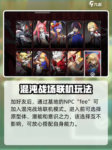 苍翼混沌效应怎么加好友介绍截图4