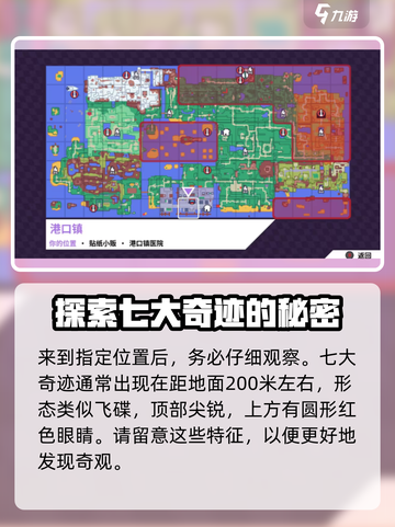 磁带妖怪七大奇迹位置🔥超详细解析来了！🎮截图3