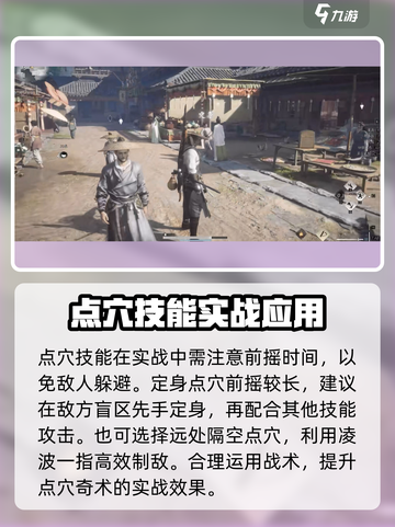 燕云十六声点穴玩法一览介绍截图4