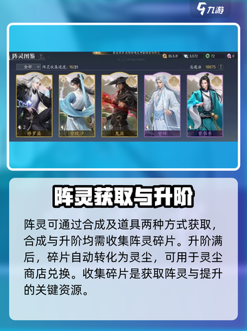 诛仙2手游阵灵大揭秘🔥助你战力飙升！截图4