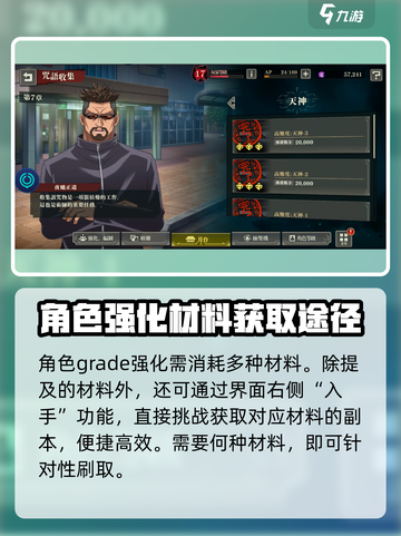 咒术回战手游资源大揭秘💥幻影夜行攻略⚡截图5