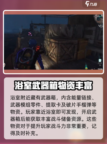 七日世界菲斯库尔港武器箱在哪介绍截图3