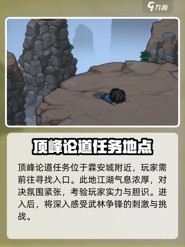 大侠立志传顶峰论道🔥必看攻略🎉截图3