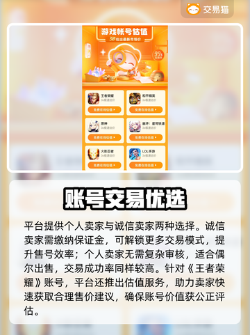 🔥王者荣耀卖号平台大揭秘！游戏代练账号交易平台推荐🎮截图3