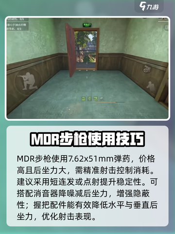 萤火突击mdr步枪用什么子弹介绍截图4