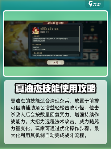 咒术回战手游夏油杰怎么样介绍截图4
