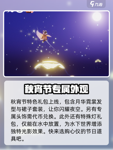 光遇秋宵节活动介绍介绍截图7