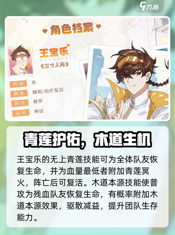 三千幻世王🔥宝乐技能玩法全攻略✨截图2