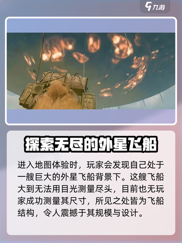 破碎之地外星飞船在哪📍游戏隐藏彩蛋大揭秘！🔥截图2