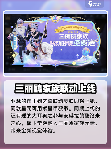 王者荣耀五五节活动什么时候开始介绍截图3