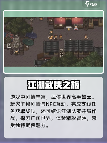 大江湖之苍龙与白鸟是像素风吗介绍截图3