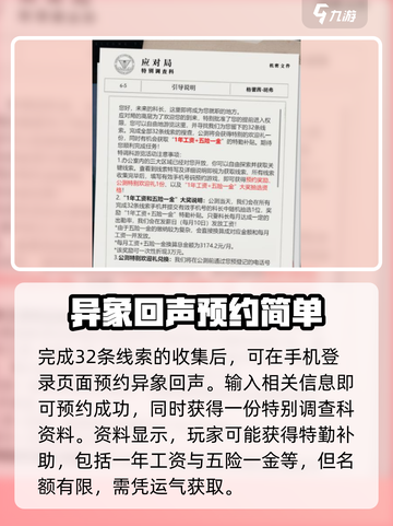 异象回声科长招募怎么参与介绍截图4