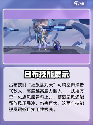 星之破晓吕布技能大曝光💥，必杀技让你一秒制胜！截图3