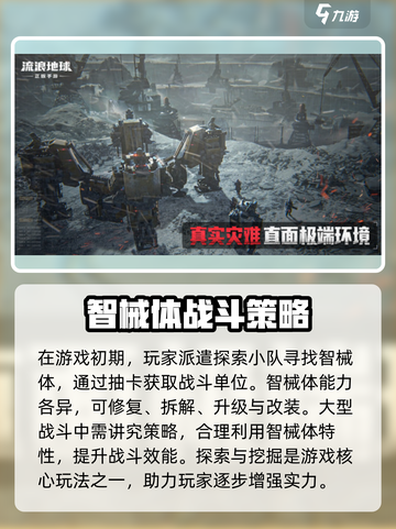 流浪地球手游介绍介绍截图4