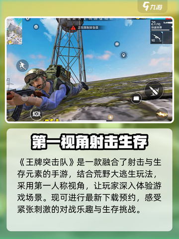 王牌突击队🔥下载地址+教程，快来玩！截图2
