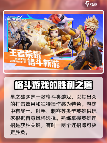 星之破晓✨操作超简单！手把手教你玩转🔥截图2