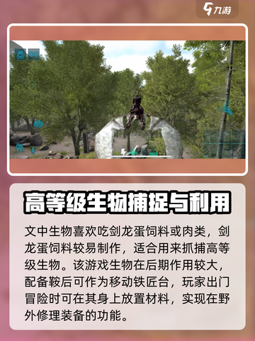 方舟终极移动版阿根廷巨鹰怎么抓介绍截图3