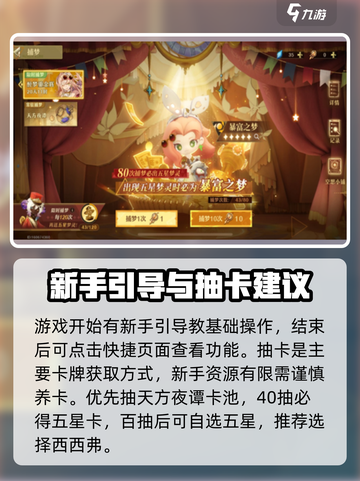 无尽梦回🔥新手必看！快速上手秘籍💎截图2