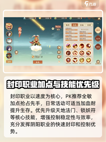 封神幻想世界🔥新手必看！属性加点秘籍✨截图2