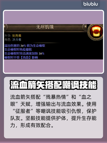 流放之路🔥决斗者升华超强攻略🌟截图6