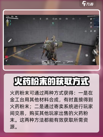 萤火突击🔥必看！火药粉末获取方法大揭秘💥截图4