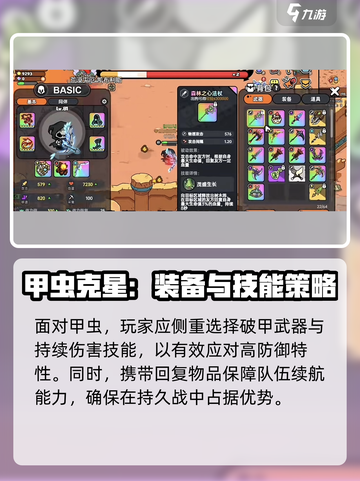 《英勇之地甲虫爆肝攻略🔥速通技巧大公开》截图4