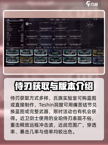 星际战甲手游侍刃怎么样介绍截图3