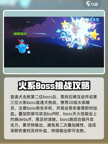 洛克王国世界boss怎么打介绍截图3