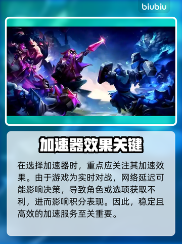 🔥英雄联盟PBE加速器推荐！✨截图2