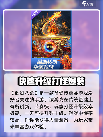 御剑八荒🔥手游：超好玩攻略来袭！截图2
