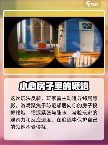 你好邻居💥恶作剧玩法大公开🎉截图3
