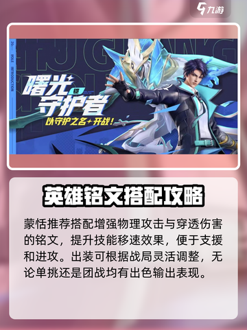 王者荣耀星之破晓🔥蒙恬技能曝光！⚔截图4